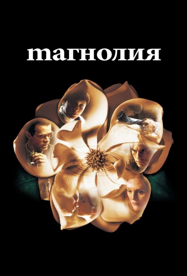 Фильм Магнолия 1999 смотреть онлайн с актёрами Филипом Бейкером Холлом и Джулианной Мур